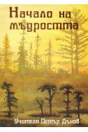 Начало на мъдростта - МОК, година XI (1931 - 1932)